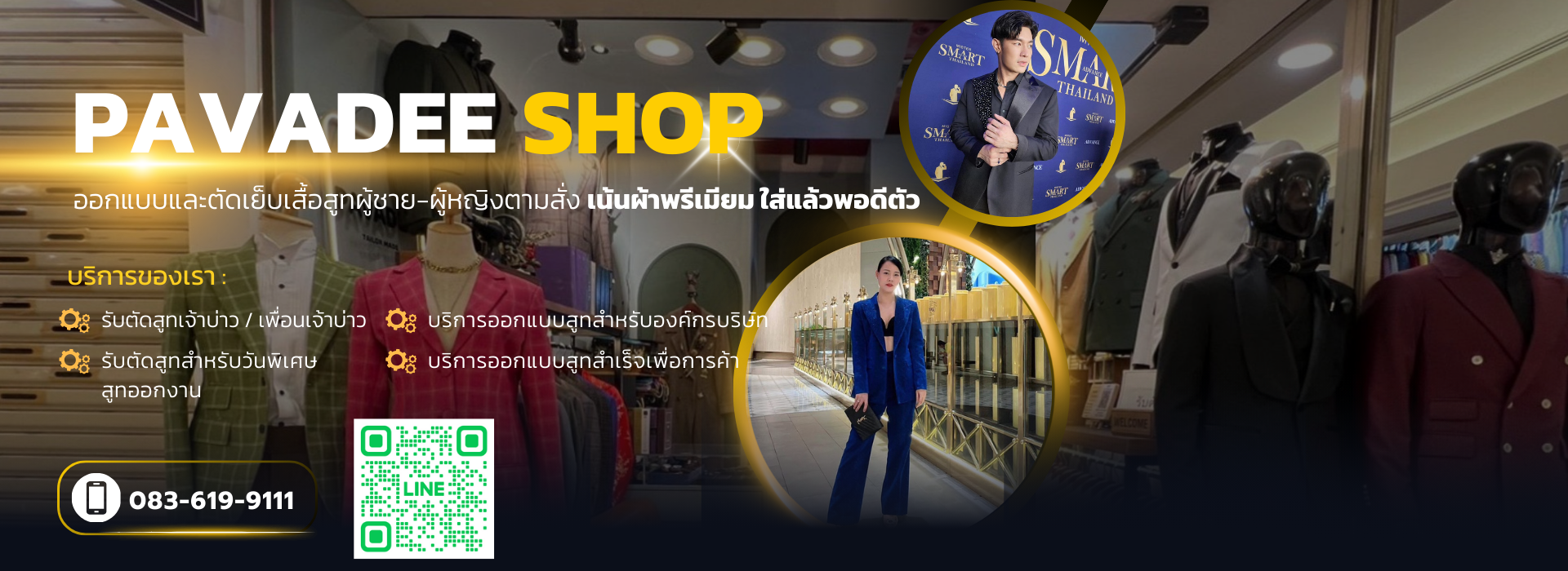 ร้านตัดสูท Pavadee Shop