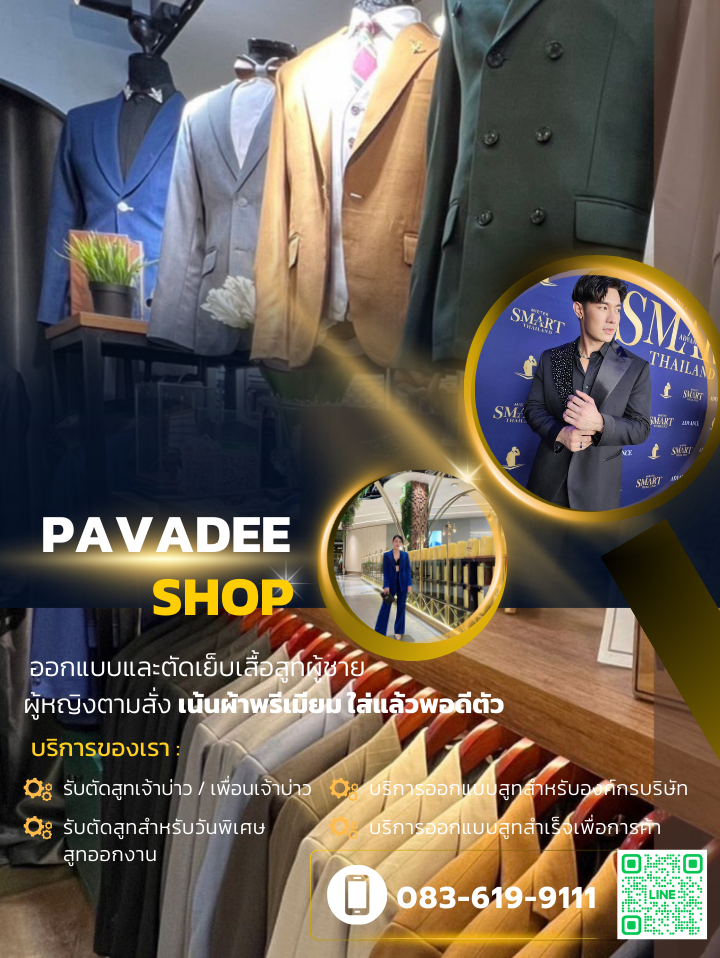 ร้านตัดสูท Pavadee Shop